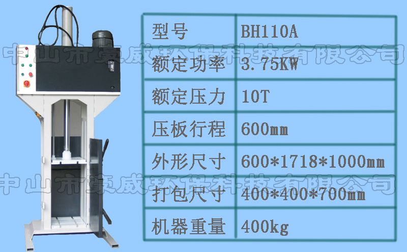 服裝液壓打包機