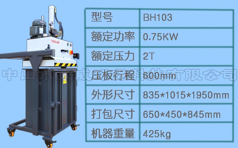 移動式垃圾壓縮機