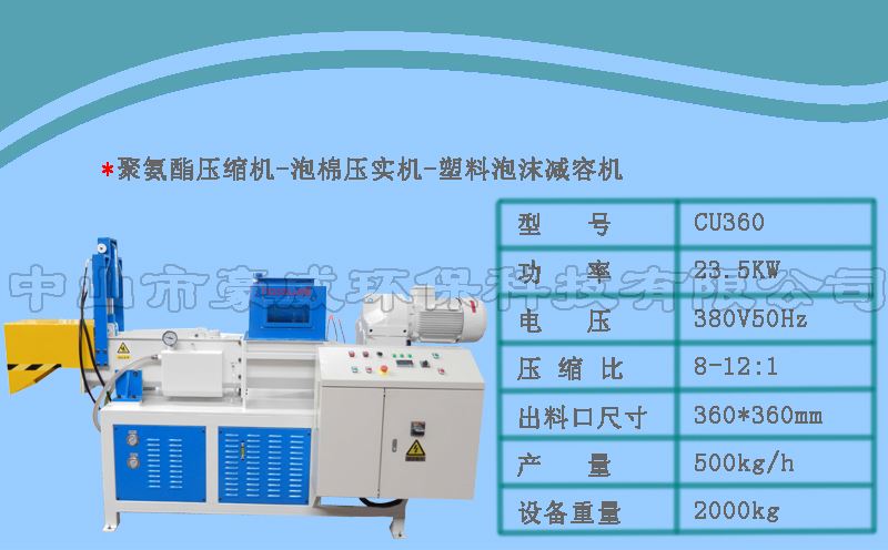 聚氨酯減容機