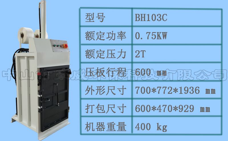 東莞客戶液壓打包機訂購